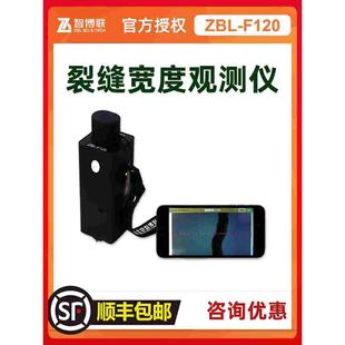智博联ZBL F120裂缝宽度观测仪裂缝宽度测试仪墙体裂缝测宽仪