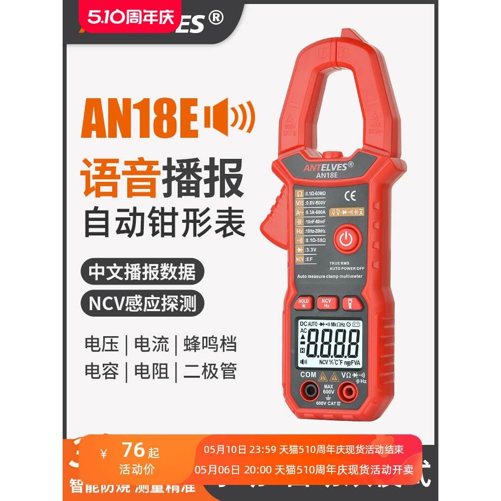 智能语音钳形表全自动多功能数显电流表钳表电工万用表防烧钳流表