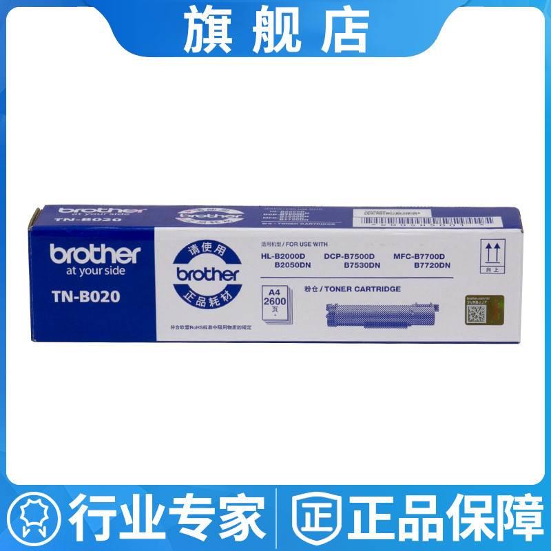 原装兄弟TN-B020粉盒 DCP-B7530DN B7535dw B7500D HL-B2050DN