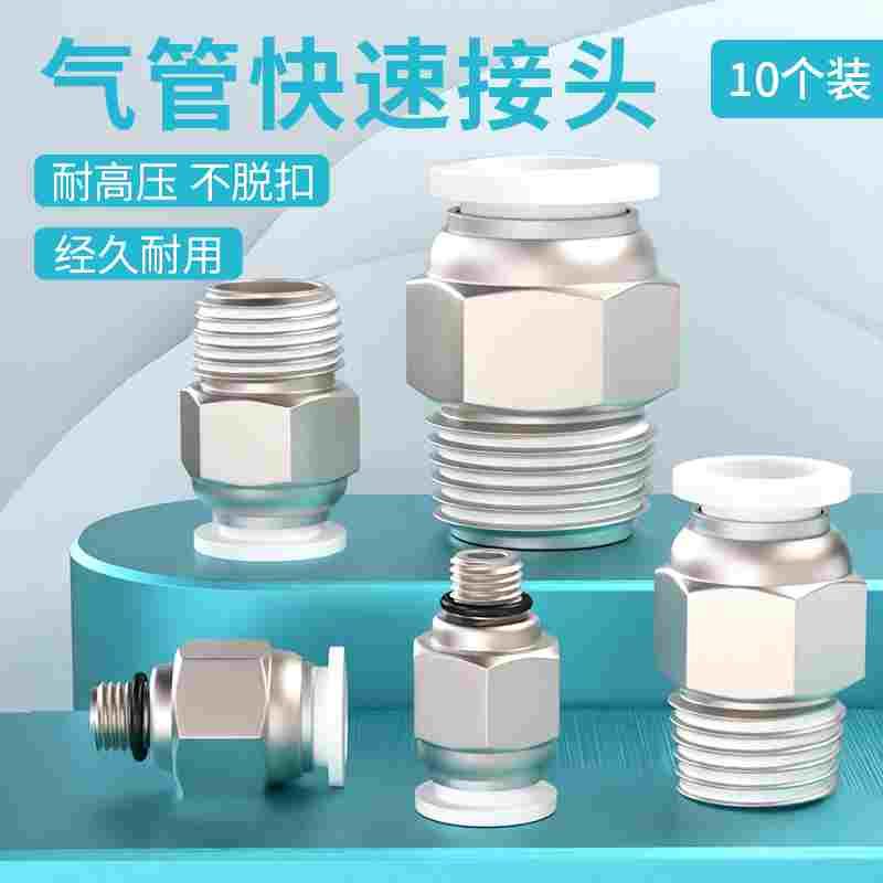气管快速接头快插接气动元件气嘴PC8-02螺纹直通气源外丝配件大全