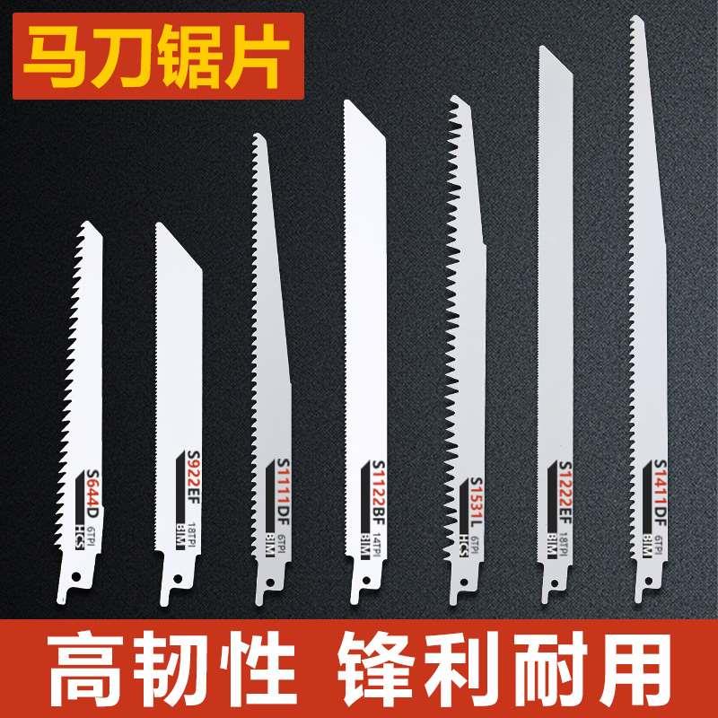 往复锯条马刀锯金属木工铝用粗齿细齿曲线锯片切割加长电锯条