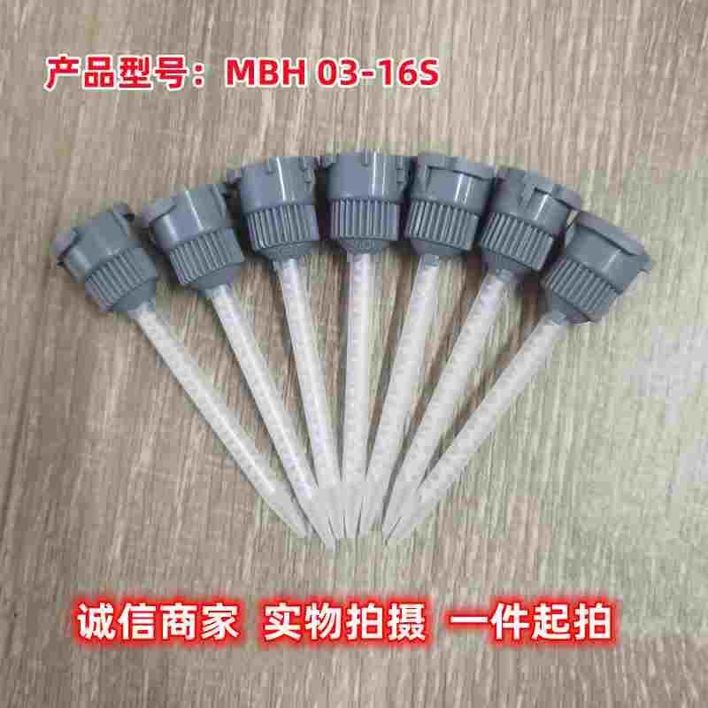 MIXPAC进口MBH03-16S 混胶管AB胶灰色接头螺旋混合管白色叶片胶管