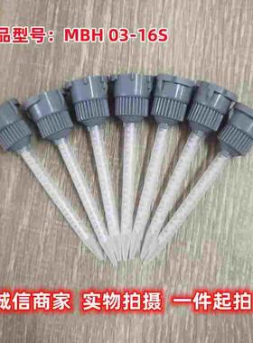 MIXPAC进口MBH03-16S 混胶管AB胶灰色接头螺旋混合管白色叶片胶管