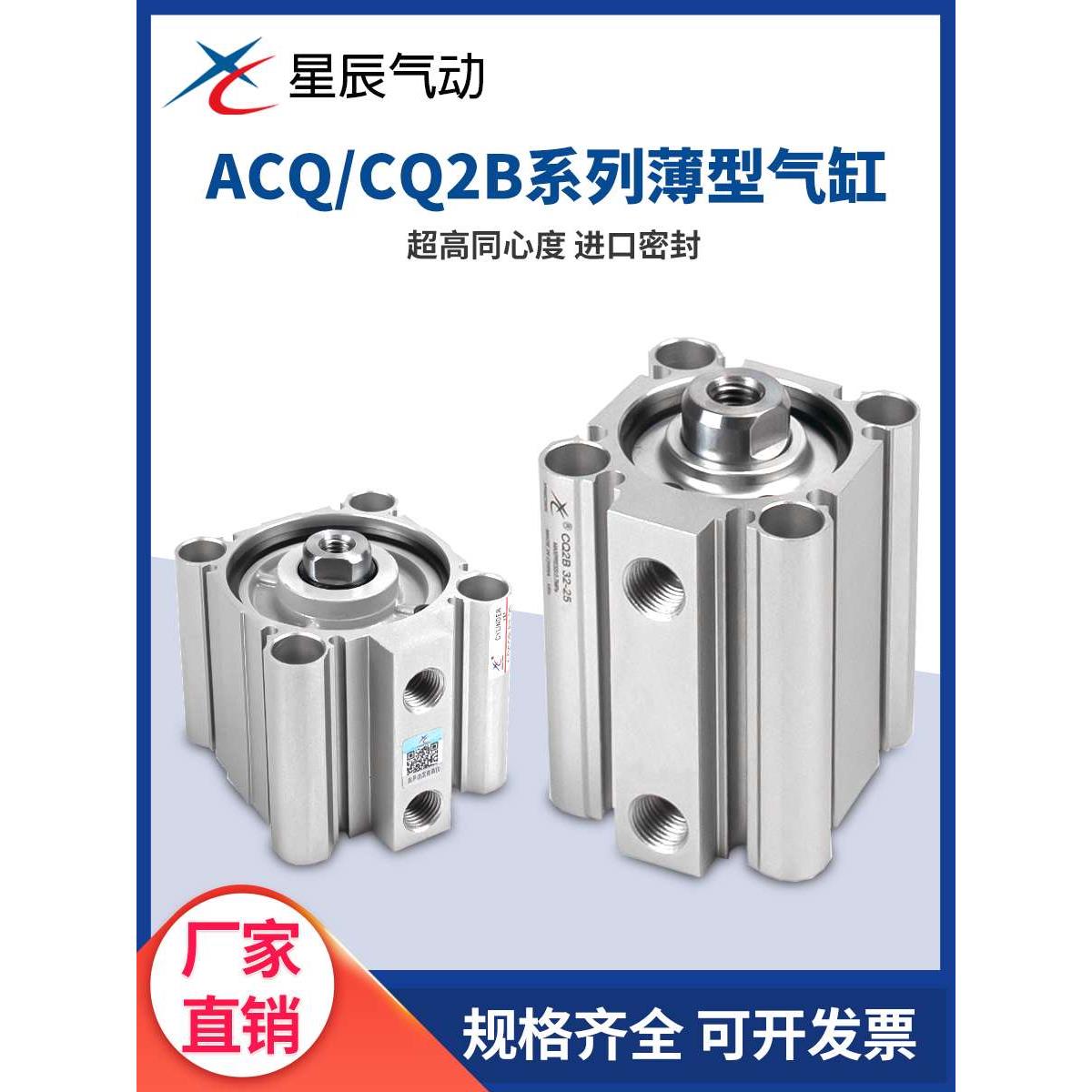 星辰SMC型薄型气缸CQ2B/CDQ2B32/40/50/63/80-100/15/20/25/30/35