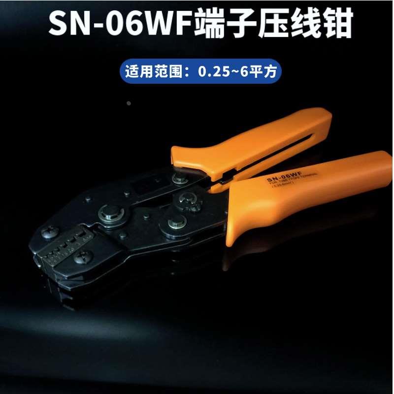 SN-06WF管形针式端子夹线钳欧式压线钳0.25-6平方多功能专用工具