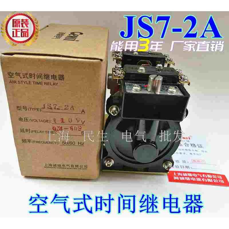 直销机床空气式时间继电器 JS7-1A 2A 3A 4A 220V 全铜线 银触点