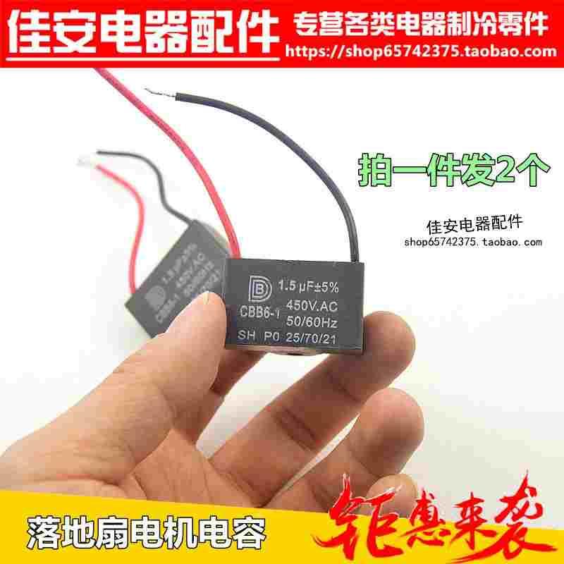 CBB61启动电容 1.5UF 450V 风扇电容 台扇落地扇电风扇电容器