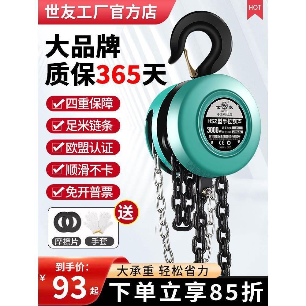 世友手拉葫芦吊倒链1/2/3吨5T小型手动吊机三角圆形起重6/9/12米