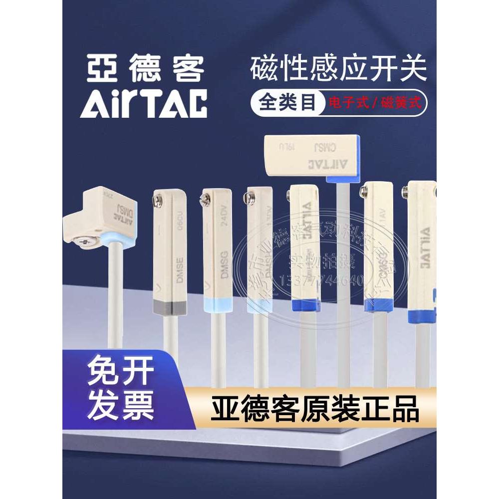 原装亚德客电子式传感器DMSG-020/DMSH-030/DMSJ-050/MSE磁性开关