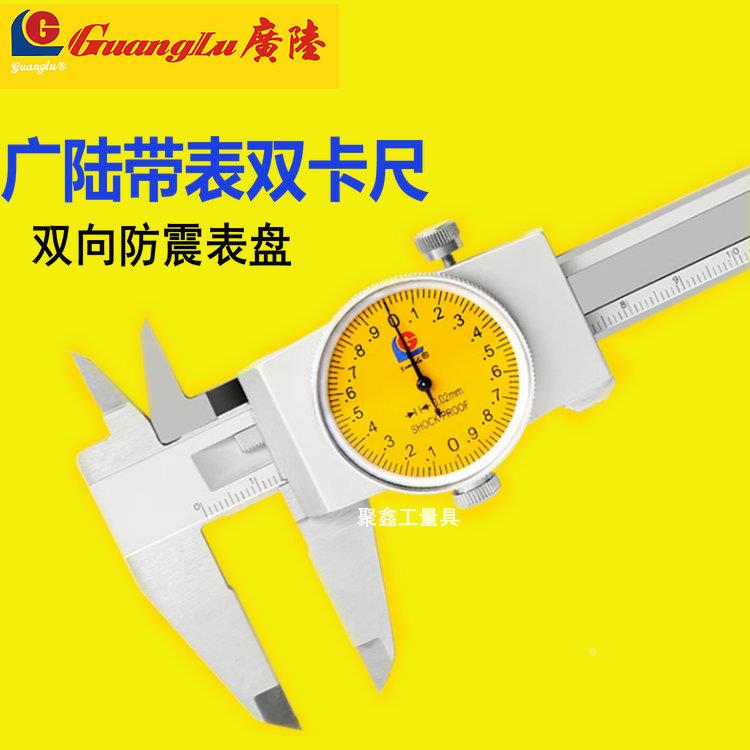 广陆带表卡尺0-150-200-300mm桂林高精度不锈钢指针防震表盘卡尺