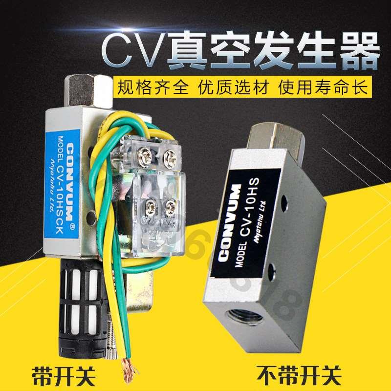 气动负压真空产出发生器带微调开关CV/EV-05/10/15/20 25HSCK配套