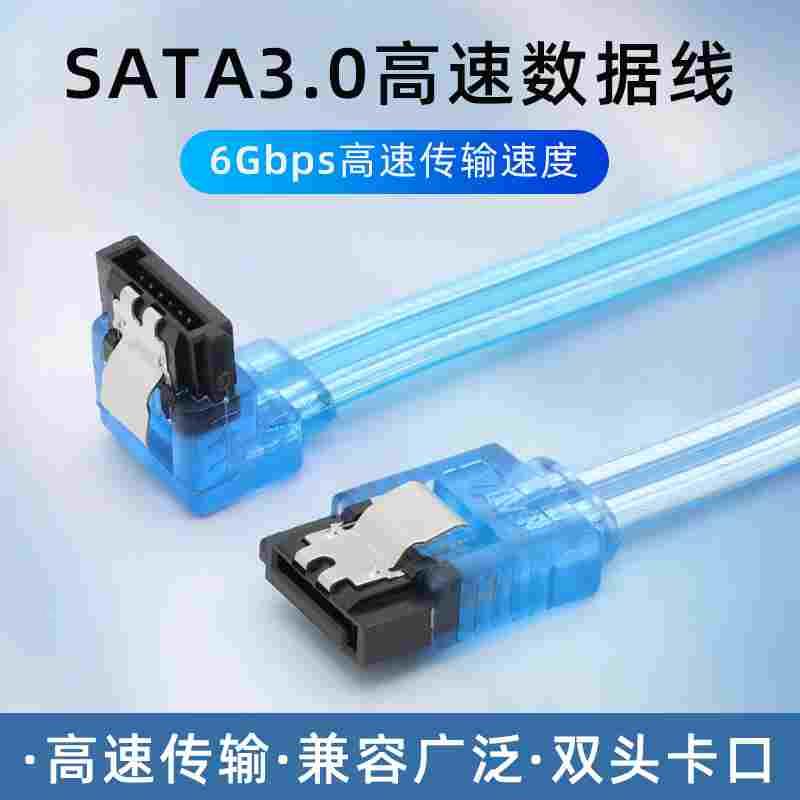 高速传输SATA3.0弯直头双头铁弹片光驱硬盘串口SATA数据连接线