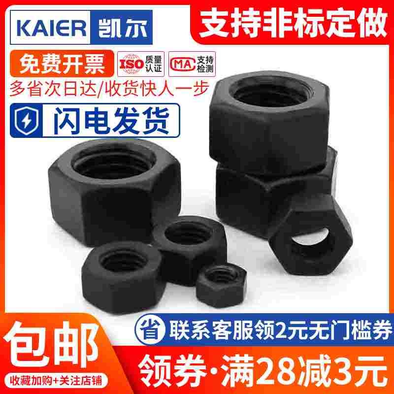 8.8级细牙六角螺母螺帽M36M39M42M45M48M64M72M76M80*1.5x2x3x4mm