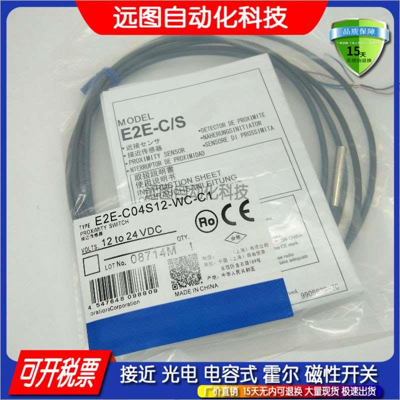 现货接近开关传感器E2E-C04S12-WC-C1-2 WC-B1-2 C04SR8-WC-B1-1