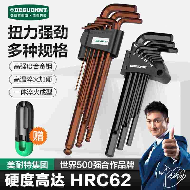 美耐特加长内六角扳手套装万能六方工具六边形l6棱米字梅花螺丝刀