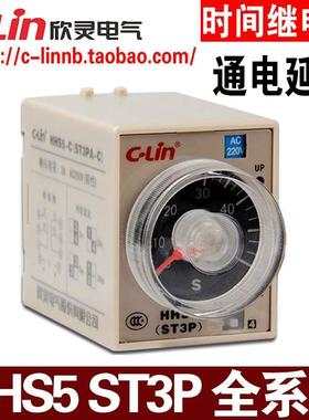 欣灵牌通电延时HHS5-C ST3PA-C A B D E F G AC220V DC24V继电器