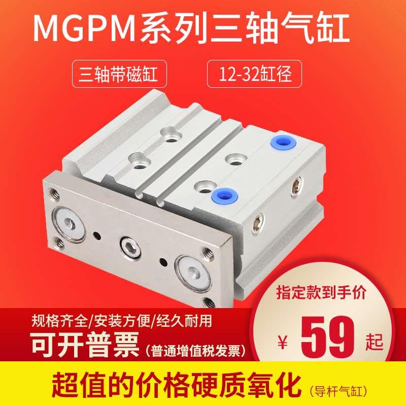 三轴三杆带导杆薄型气缸 TCM/MGPM16-10-20-25-30-40-50-75-100Z
