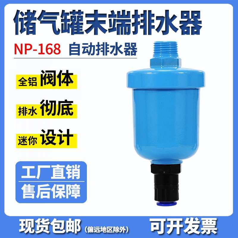 空压机自动排水器NP-168储气罐末端过滤器AD402-04自动排水阀DN15