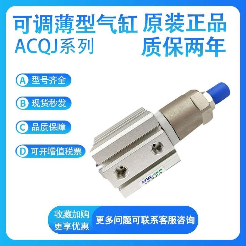 亚德客可调气缸ACQJ32-5/10/15/20/25/30/40/50-10-20-30-40-S-B