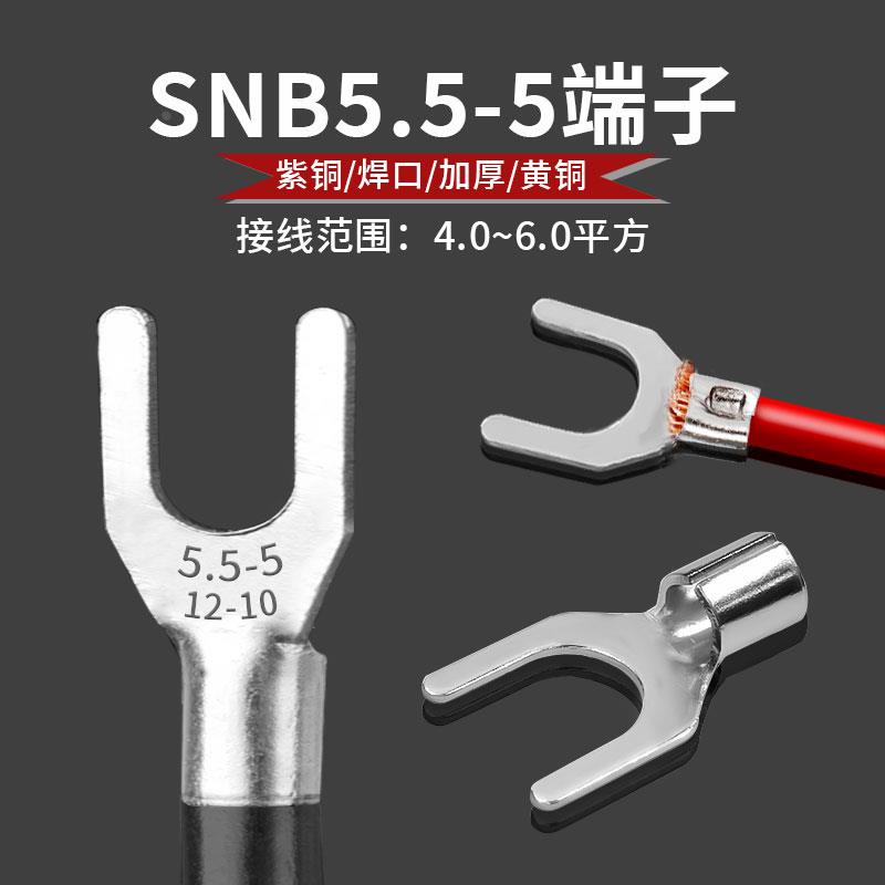 SNB5.5-5黄铜紫铜加厚镀锡尾部点焊冷压接线端子插拔式叉型铜线耳