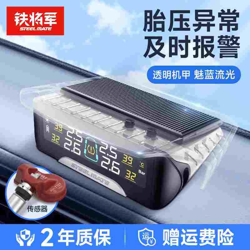 铁将军胎压监测器传感器太阳能高精度汽车通用内置无线轮胎检测仪