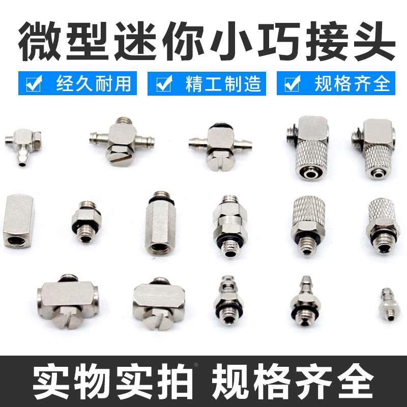 微型气管快拧接头M-PC-PL-3-4-6-M3-M4-M5-M6 HL AU宝塔直通弯通