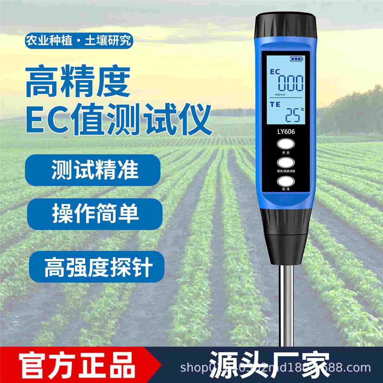 土壤电导率EC值温度检测仪高精度农业大田种植盐碱地盐分测试仪计