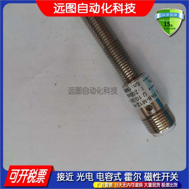 全新M8插件电感式接近开关传感器FA8-M12-H1141品质保证 质保一年