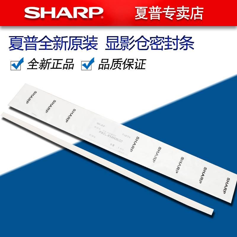 夏普AR 1808 2008 2308 2028 2328 S D N L DV刮刀 密封 挡粉片