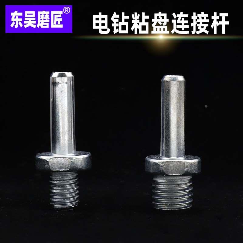 手电钻连接 杆抛光机打蜡自粘盘连接轴吸盘M14M10多功能转换器