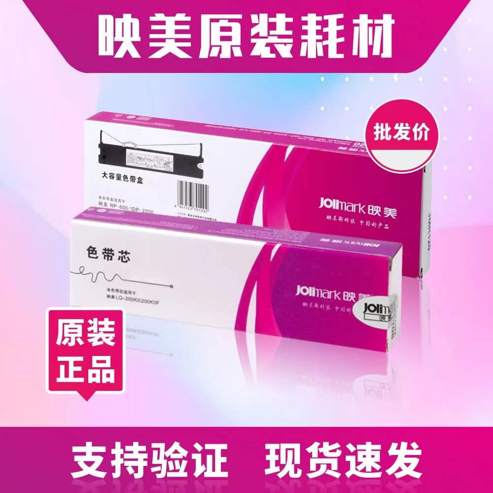 映美FP-550K/FP-623K/626/FP-310K/FP311K/FP-313K原装色带架