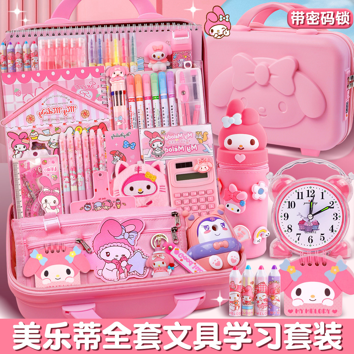 美乐蒂文具套装礼盒开学大礼包三丽鸥手帐盲盒儿童十女孩六一生日礼物小学生入学必备开学准备学习用品手提箱