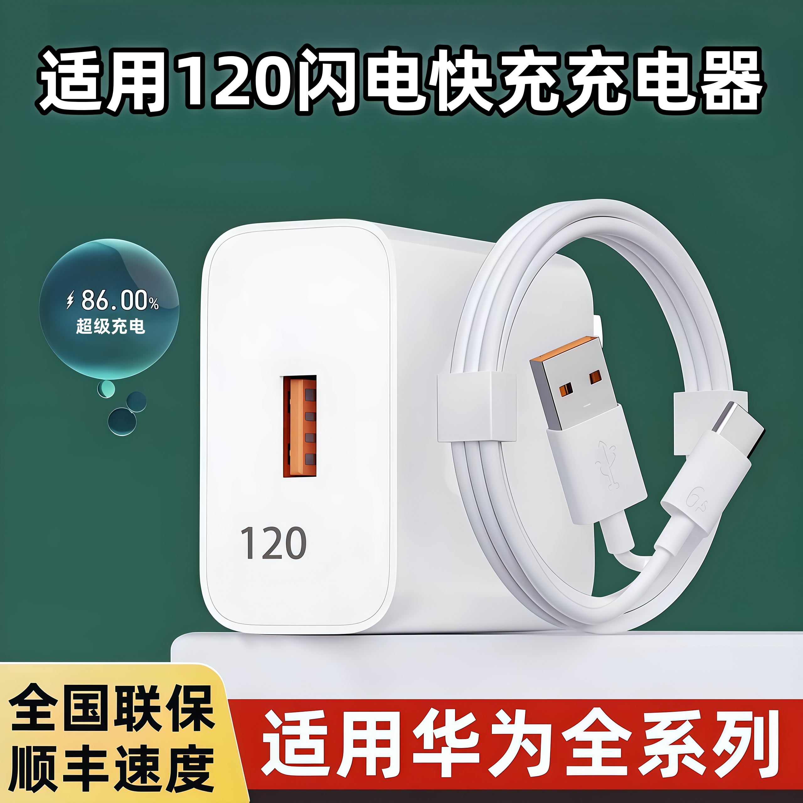 【官方正品】雷珞克120充电器适用华为闪电快充头p60/50mata60/30pro手机magic适用荣耀60/nova线通用type-c