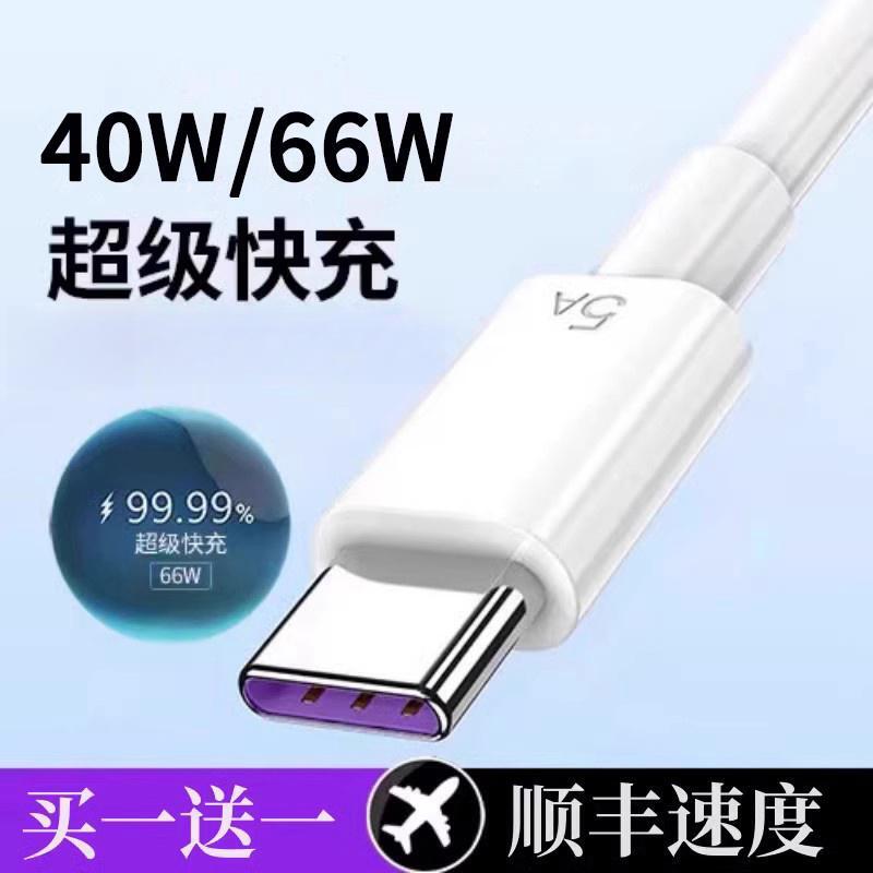 雷珞克适用华为typec数据线6a快充navo12闪充66W5A充电100W正品p60mate60tapy闪充120W套装