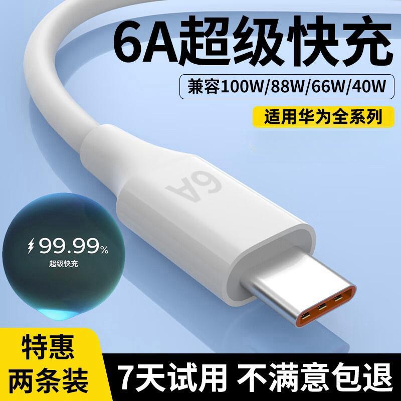 Type-c雷珞克适用华为充电线6A超级快充5A数据线mate50p40pro30nova9手机typc荣tpyec安卓tapyc通用usb