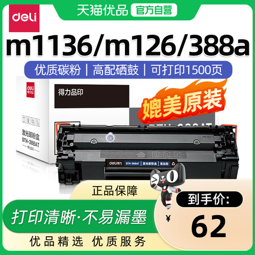 得力388A硒鼓易加粉硒鼓盒