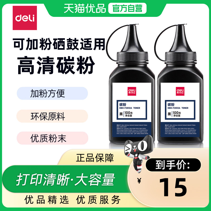 得力Q2612A适用惠普M1005硒鼓hp1020plus hp1018 1010 1022佳能LBP2900打印机12a晒鼓墨盒碳粉盒