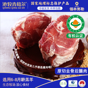 内蒙羔羊去骨羊腿肉2斤内蒙锡盟羊肉烧烤涮食材清真 有机羊肉