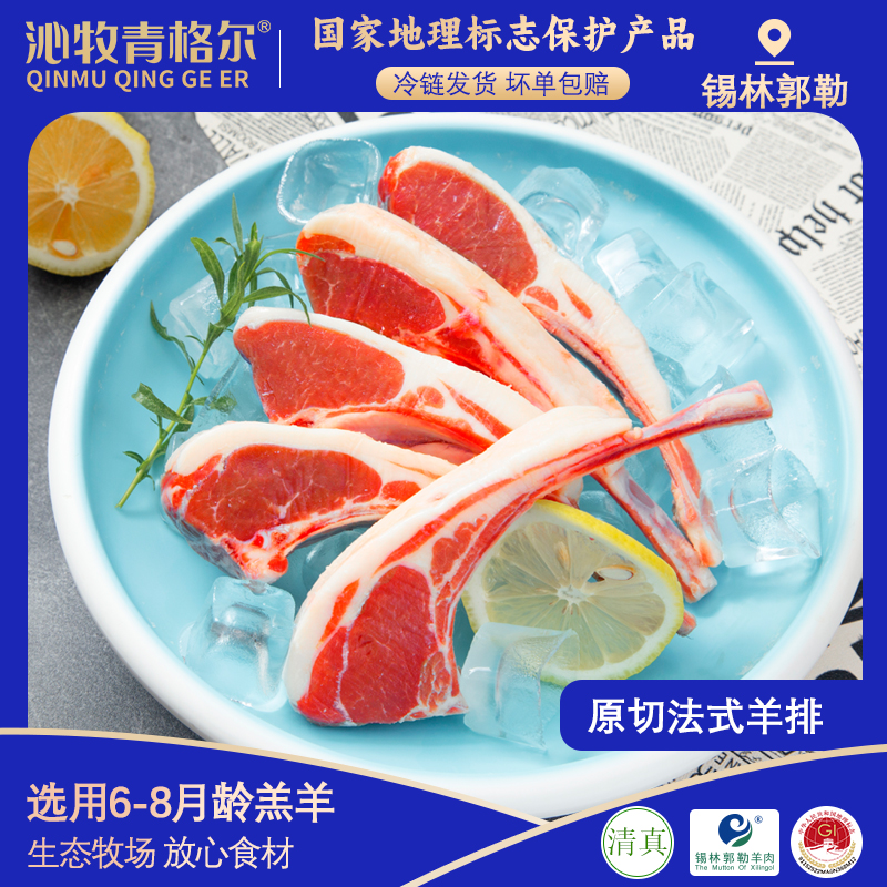 内蒙原切法式羔羊排760g锡盟乌珠穆沁草原散养羔羊排烧烤食材小切