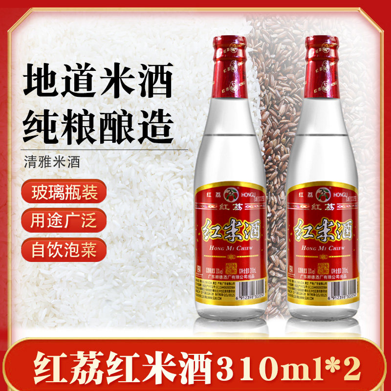 广东顺德米酒红荔牌红米酒白酒纯粮食酒泡酒醉鹅米酒低度310ml