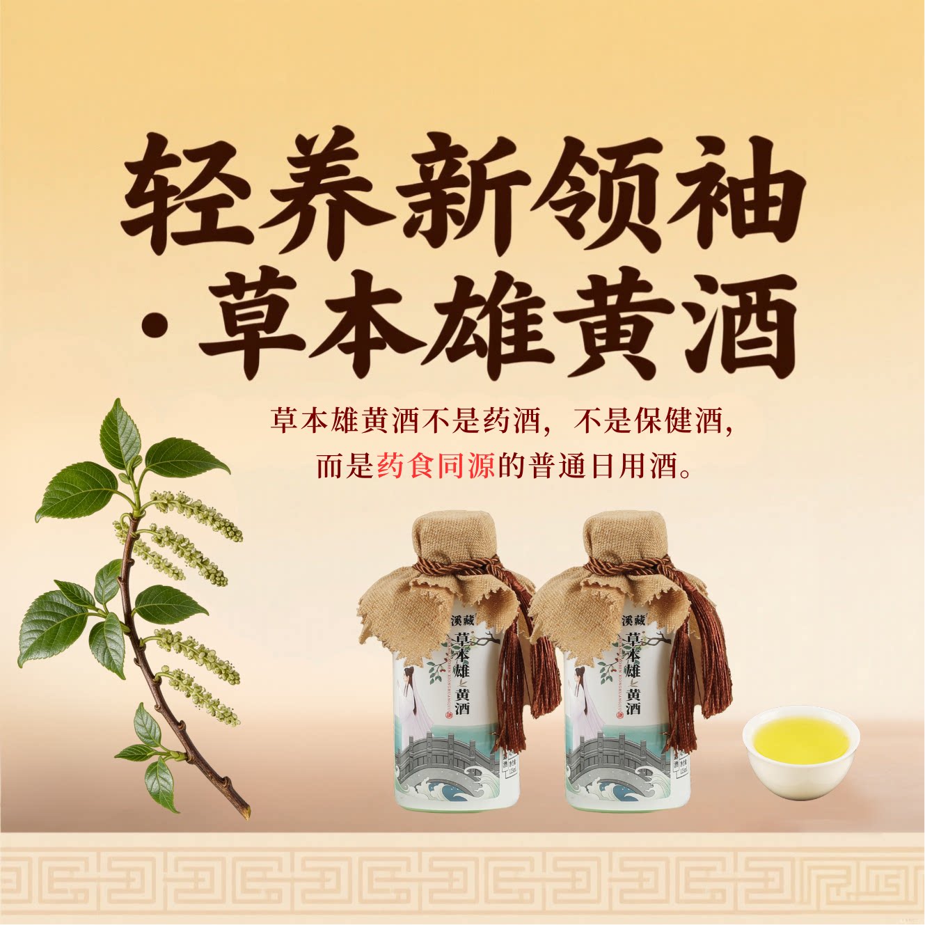 溪藏草本雄黄酒西湖白素贞42°露酒养生酒非遗口粮酒小瓶可食用