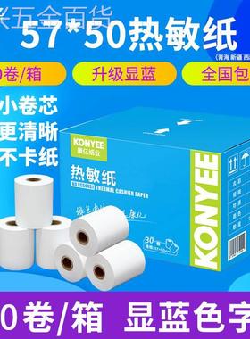 亿5收8mm热敏康打印纸银39461纸5x50热敏7纸包邮打印纸收银纸外卖