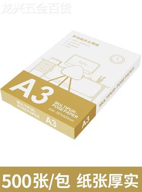 包邮26698天逸a3纸打印印复纸70g单包500张打印纸学图生用a3白纸