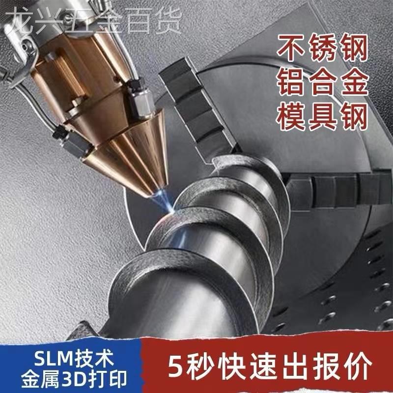 VRZN金属服3d打印务不锈铝合金模具钢钢钛合金高精度模型定制CC加