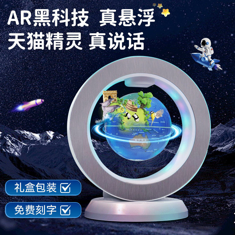 磁悬浮天猫精灵地球仪礼品男孩女孩6-12岁生日礼物儿童节AI智能