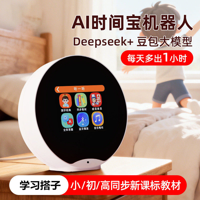 状元娃ai时间宝机器人小微智能语音闹钟儿童英语学习机小学生礼物