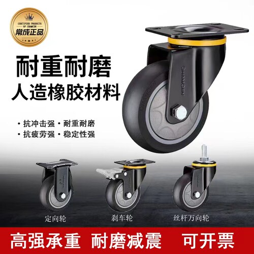 常成脚轮耐磨静音橡胶万向轮定向刹车轮子手推车轱辘平板车箱包轮 - 封面