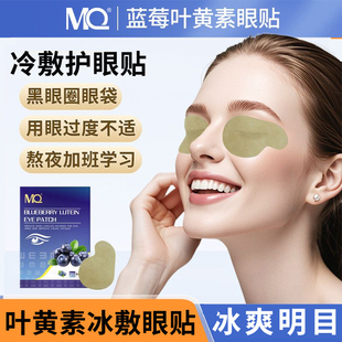 MQ冰爽藍(lán)莓葉黃素眼貼冷敷明目兒童成人眼疲勞冰敷決明子保護(hù)眼貼