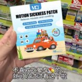 美国MQ晕车贴儿童成人晕车晕机晕船头晕呕吐旅游出行耳后肚脐贴