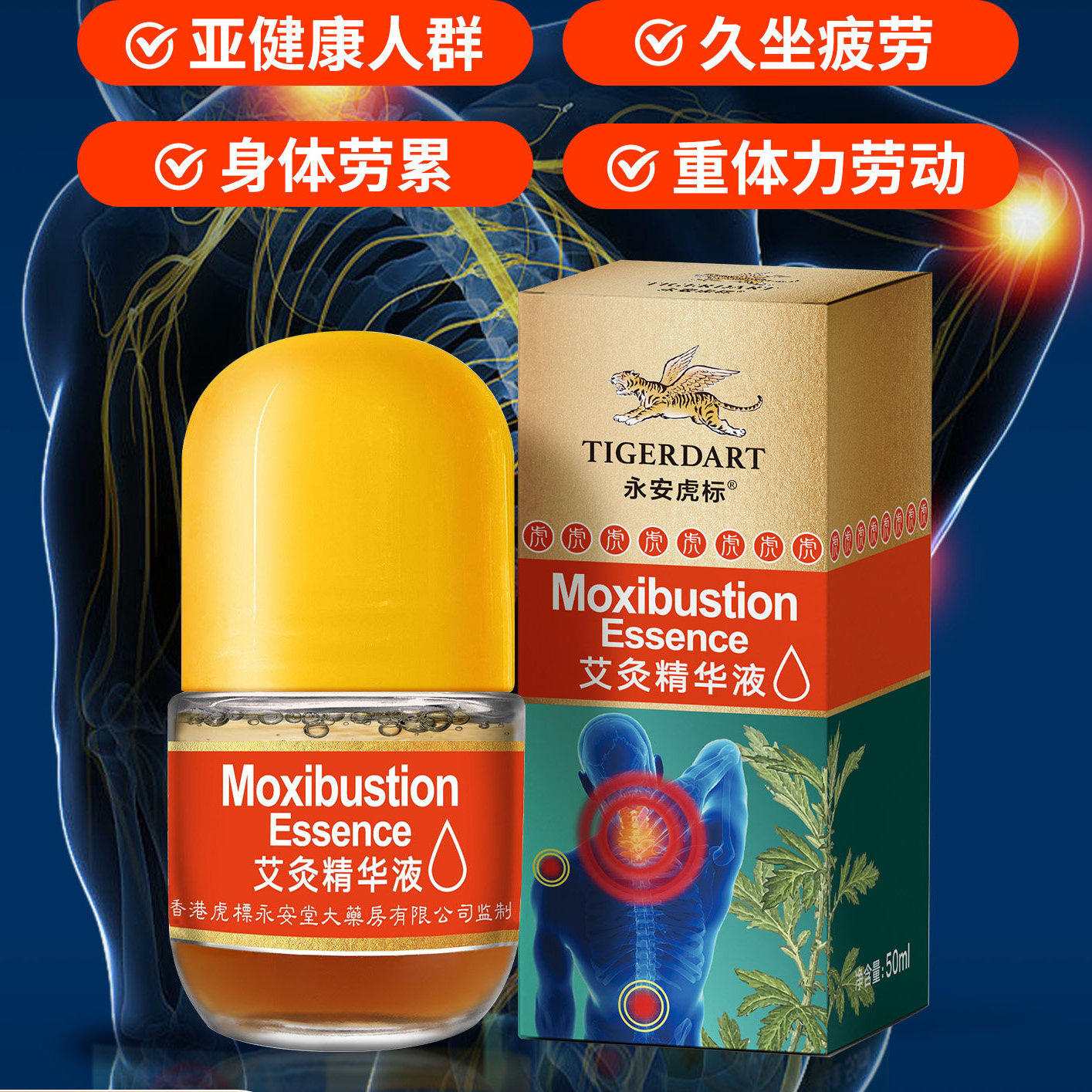 艾灸原液按摩油舒缓精油